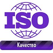 Товары для обеспечения электробезопасности на предприятии в Краснозаводске