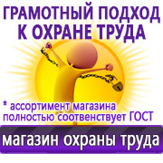 Магазин охраны труда Нео-Цмс Магазин по охране труда Нео-Цмс в помощь работодателям в Краснозаводске