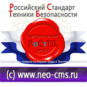 Магазин охраны труда Нео-Цмс Магазин по охране труда Нео-Цмс в помощь работодателям в Краснозаводске