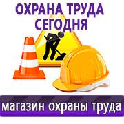 Магазин охраны труда Нео-Цмс Прайс лист Плакатов по охране труда в Краснозаводске